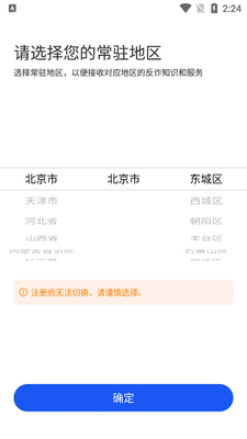 全民反诈平台官方正版截图0