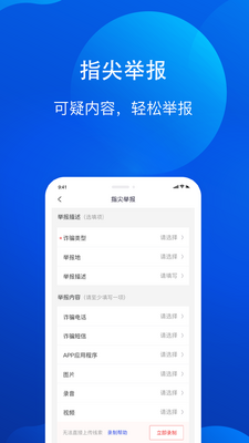全民反诈平台官方正版截图2