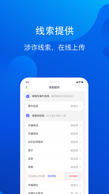 全民反诈平台官方正版截图3