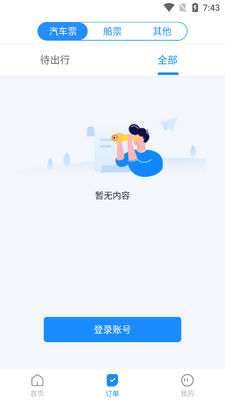 ���˰�ȫ������Ʊƽ̨��ͼ2