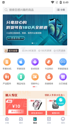 分毫报价买手机平台截图1