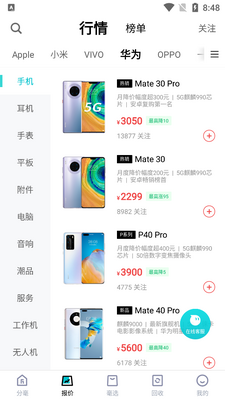 分毫报价买手机平台截图2