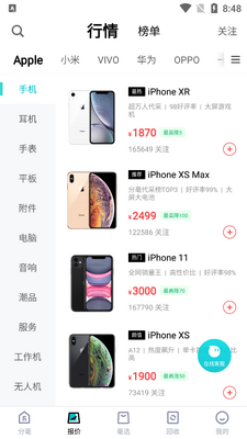 分毫报价买手机平台截图3
