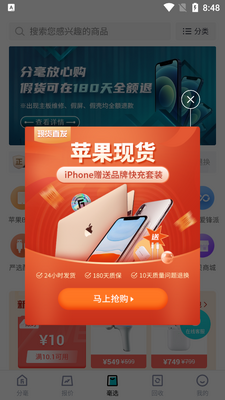 分毫报价买手机平台截图4