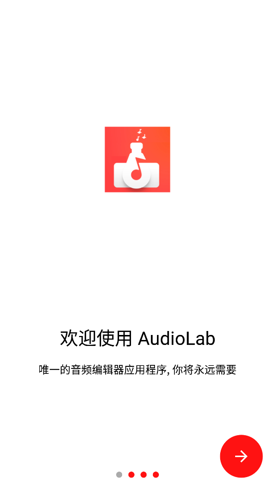 audioLab音频编辑专业版截图3