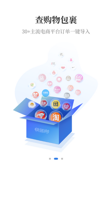 快递100服务平台截图1