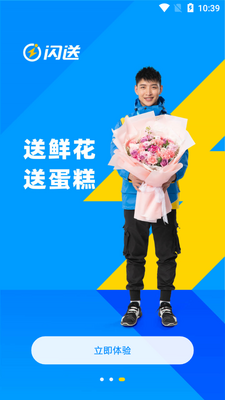 闪送客户端截图0