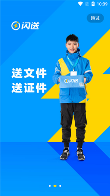 闪送客户端截图1
