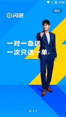 闪送客户端截图2
