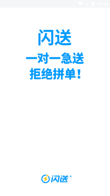 闪送客户端截图3