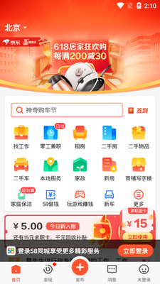 58ͬ�ǿͻ��˽�ͼ3