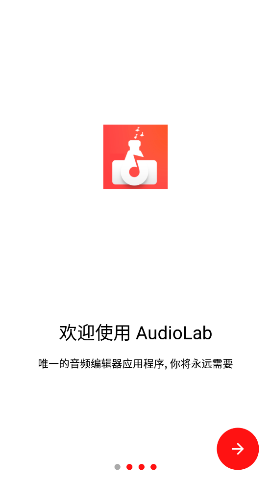 AudioLab音频实验室app官方版截图5