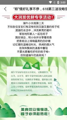 大润发优鲜购物平台截图0