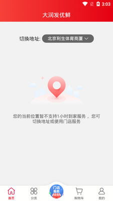 大润发优鲜购物平台截图1