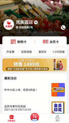 大润发优鲜购物平台截图2