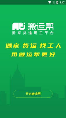 搬运帮平台截图0