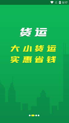 搬运帮平台截图2