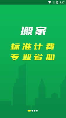 搬运帮平台截图3
