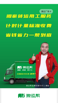 搬运帮平台截图4