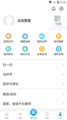 i深圳app客户端截图0