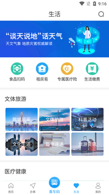 i深圳app客户端截图1