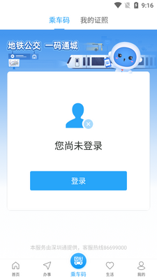 i深圳app客户端截图2