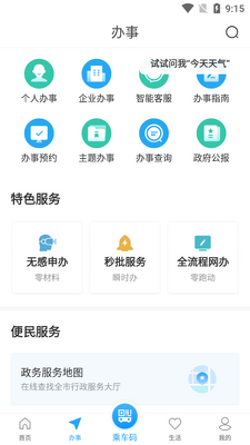 i深圳app客户端截图3