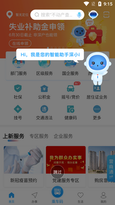 i深圳app客户端截图4