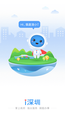 i深圳app客户端截图7