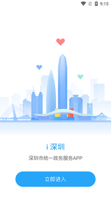 i深圳app客户端截图5