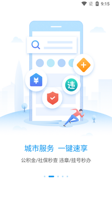 i深圳app客户端截图6