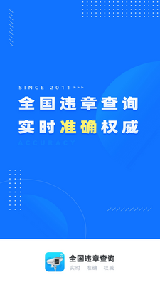 ȫ��Υ�²�ѯ�ٷ�������ͼ5