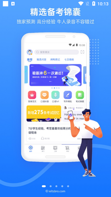 雅思哥app客户端截图1