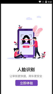 蜗享出行软件截图1