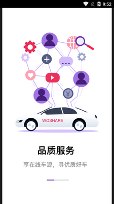 蜗享出行软件截图3