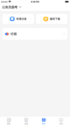 兴为公考截图0