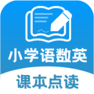 Сѧ������ѧӢ��α�ͬ��ѧapp1.1.4��׿�ֻ���