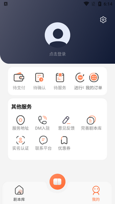 剧点剧本杀软件截图1