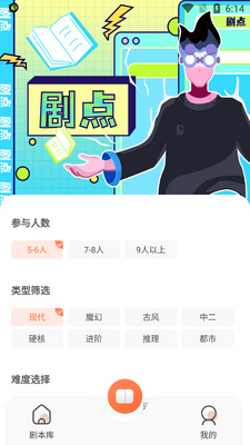 剧点剧本杀软件截图2