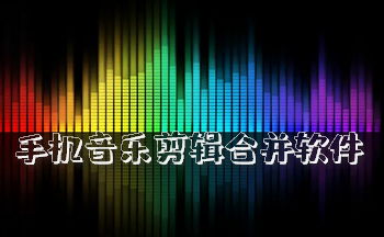 �ֻ���ô�����ϲ�����_��ѵ�mp3��������_������Ѽ����ֵ�����