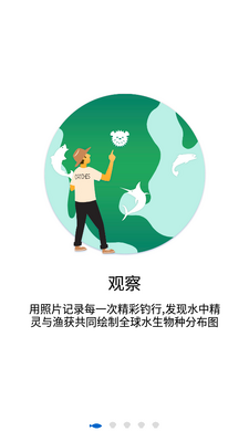 渔获客户端最新版本截图0