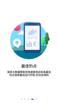 渔获客户端最新版本截图3