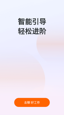 猎聘招聘服务平台截图0