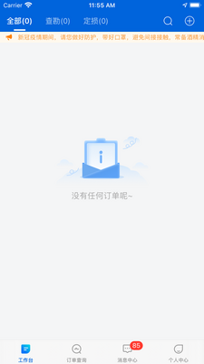 中保车服客户端截图0
