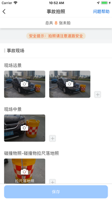 中保车服客户端截图1