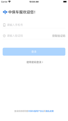 中保车服客户端截图2