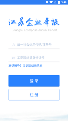 江苏市场监管客户端截图1