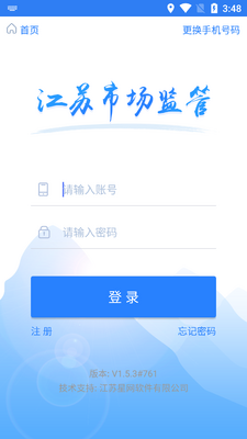 江苏市场监管客户端截图2