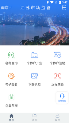 江苏市场监管客户端截图3