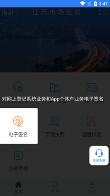 江苏市场监管客户端截图4
